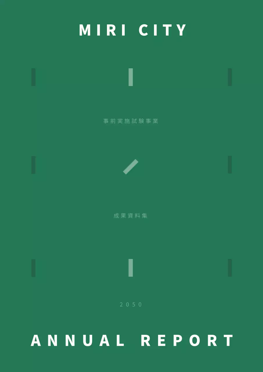 緑 シンプル 年次報告書 ドキュメント ブックカバー