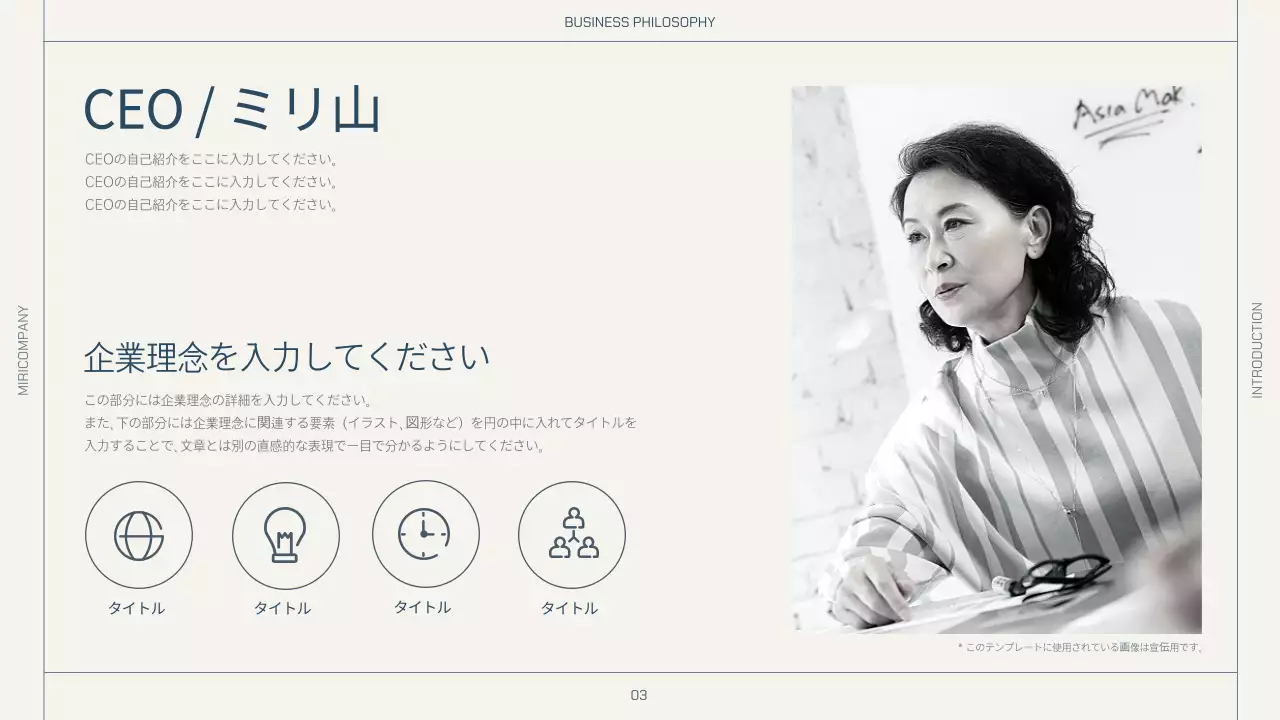 ベージュとネイビーのシンプルなレイアウトの会社紹介書