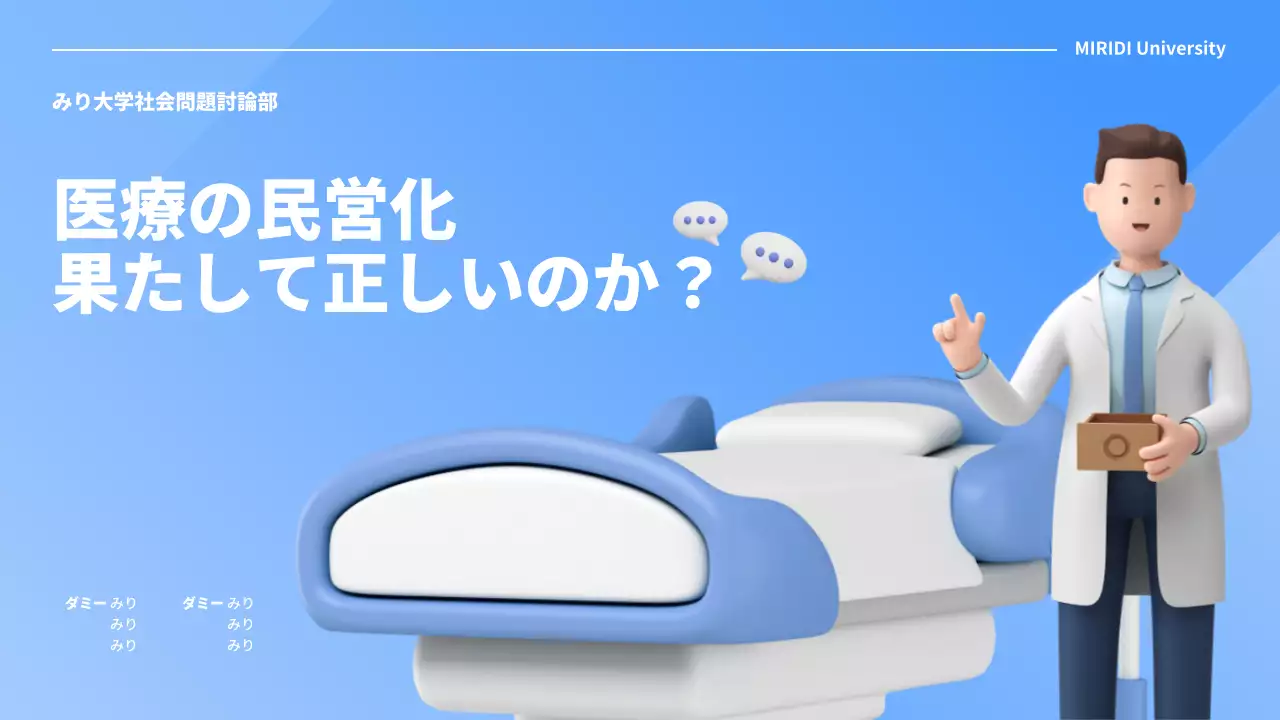 青 シンプル 医療 プレゼンテーション