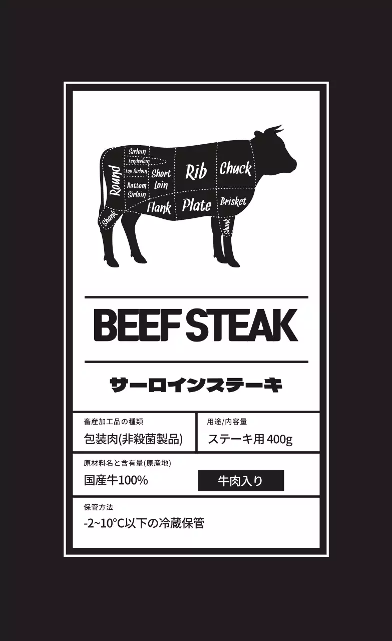 黒のイラスト牛肉食品表示ラベル