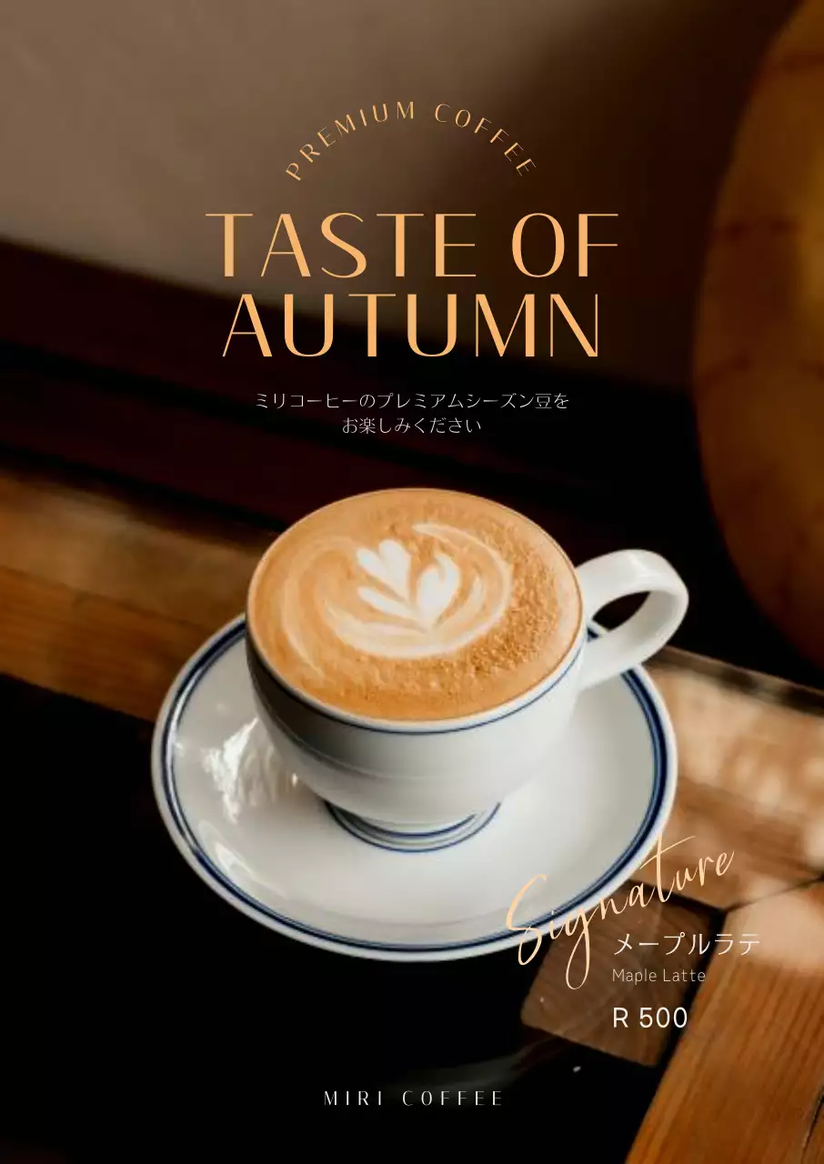 茶色とベージュのモダンな秋のカフェメニューPR