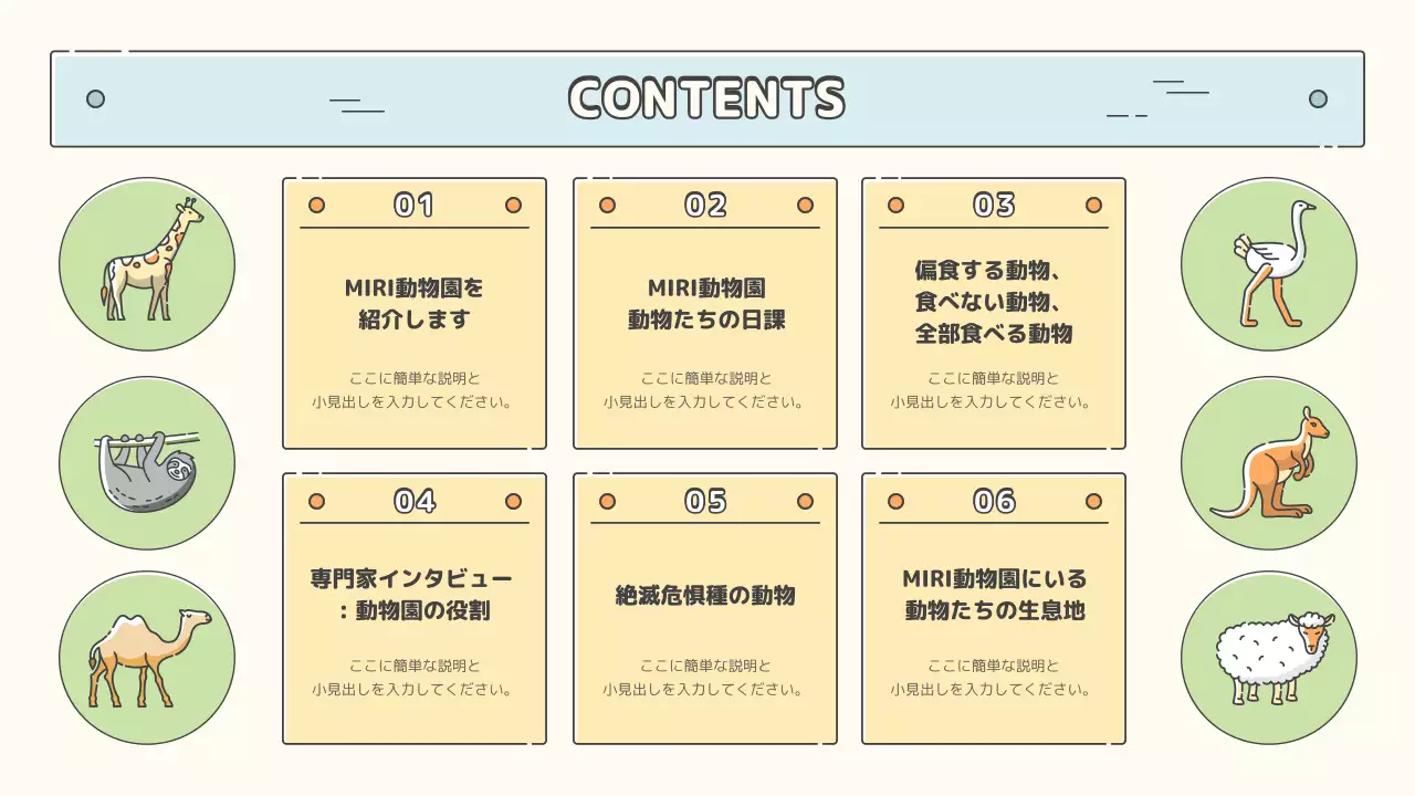 ベージュ かわいい 動物 パンフレット プレゼンテーション