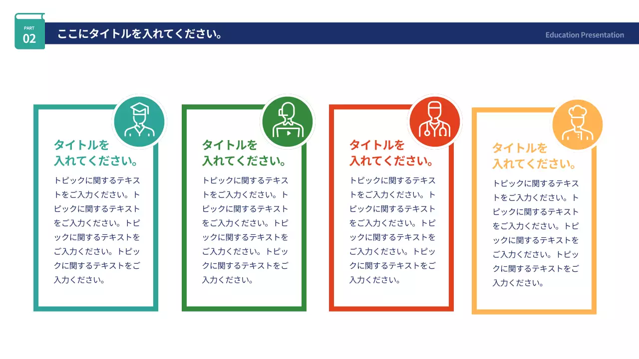 カラフル シンプル 教育 プレゼンテーション