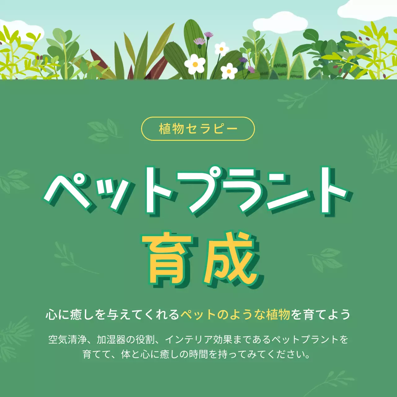 緑 シンプル ガーデニング ドキュメント Instagram カルーセル