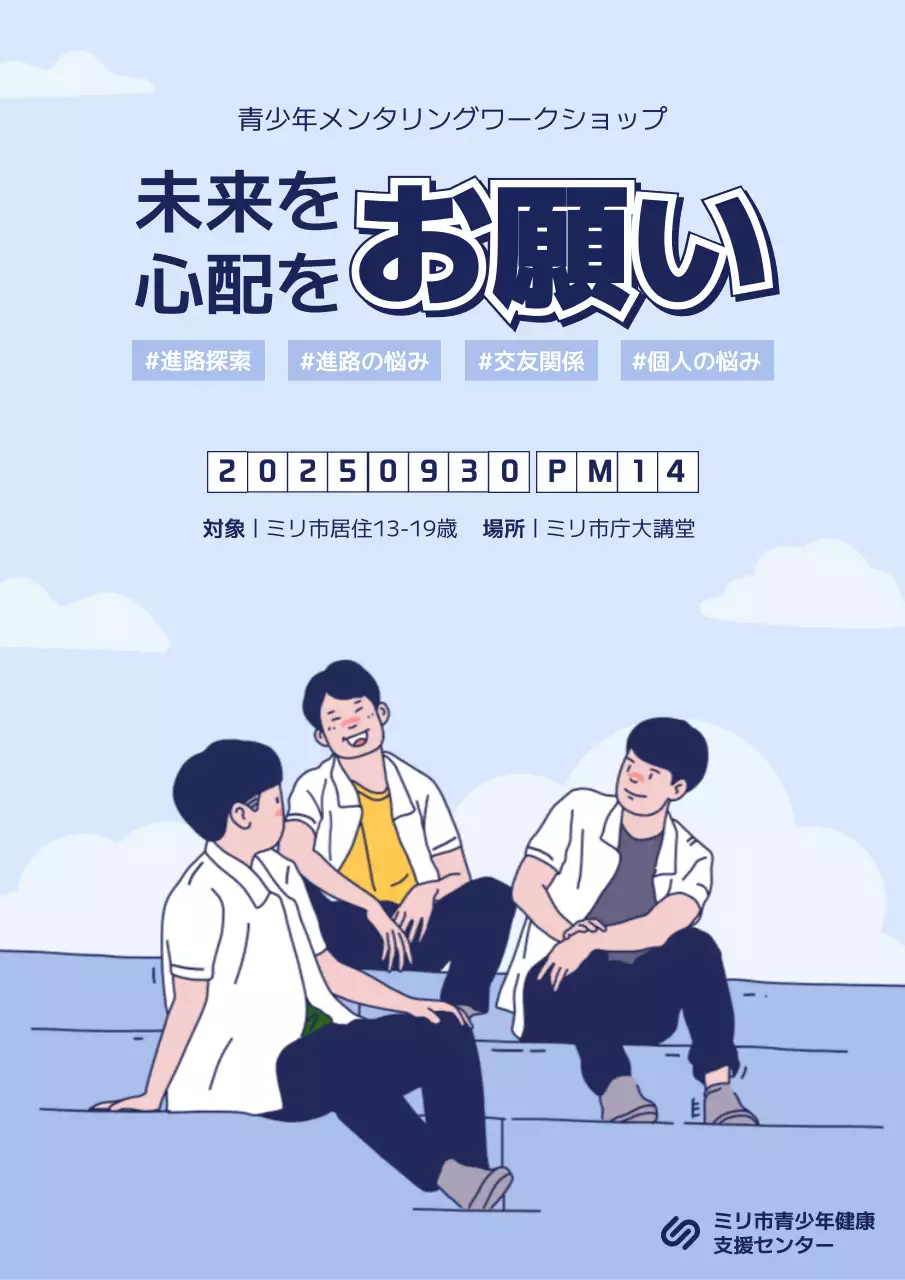 青 シンプル ワークショップ ポスター