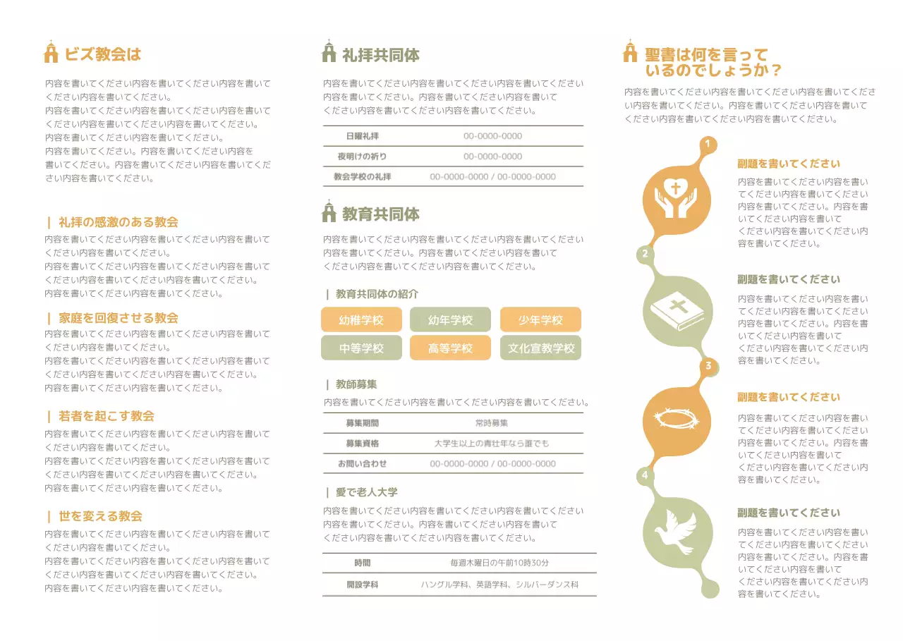 ビズホープ教会のリーフレット