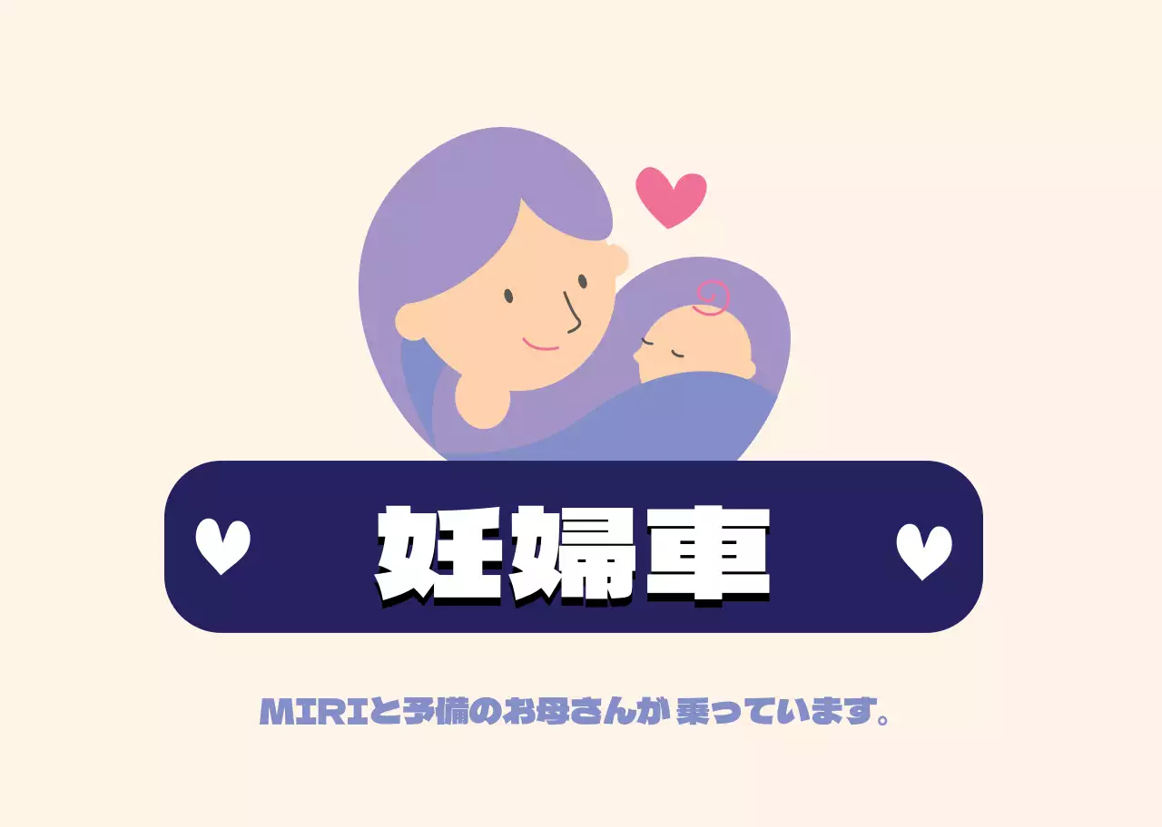 アイボリー ボラ シンプル ライン アイコン 妊婦 妊婦 乗車案内