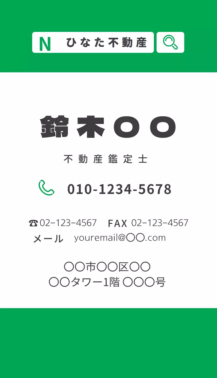 緑 シンプル 不動産 名刺