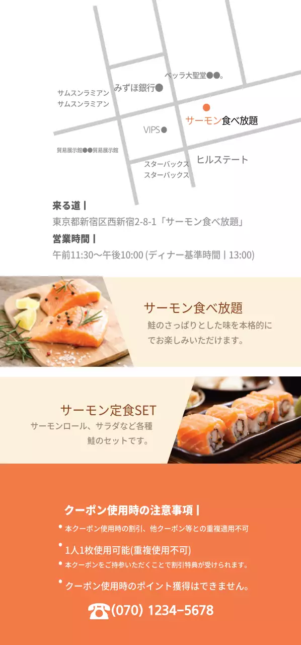 サーモン食べ放題チケット