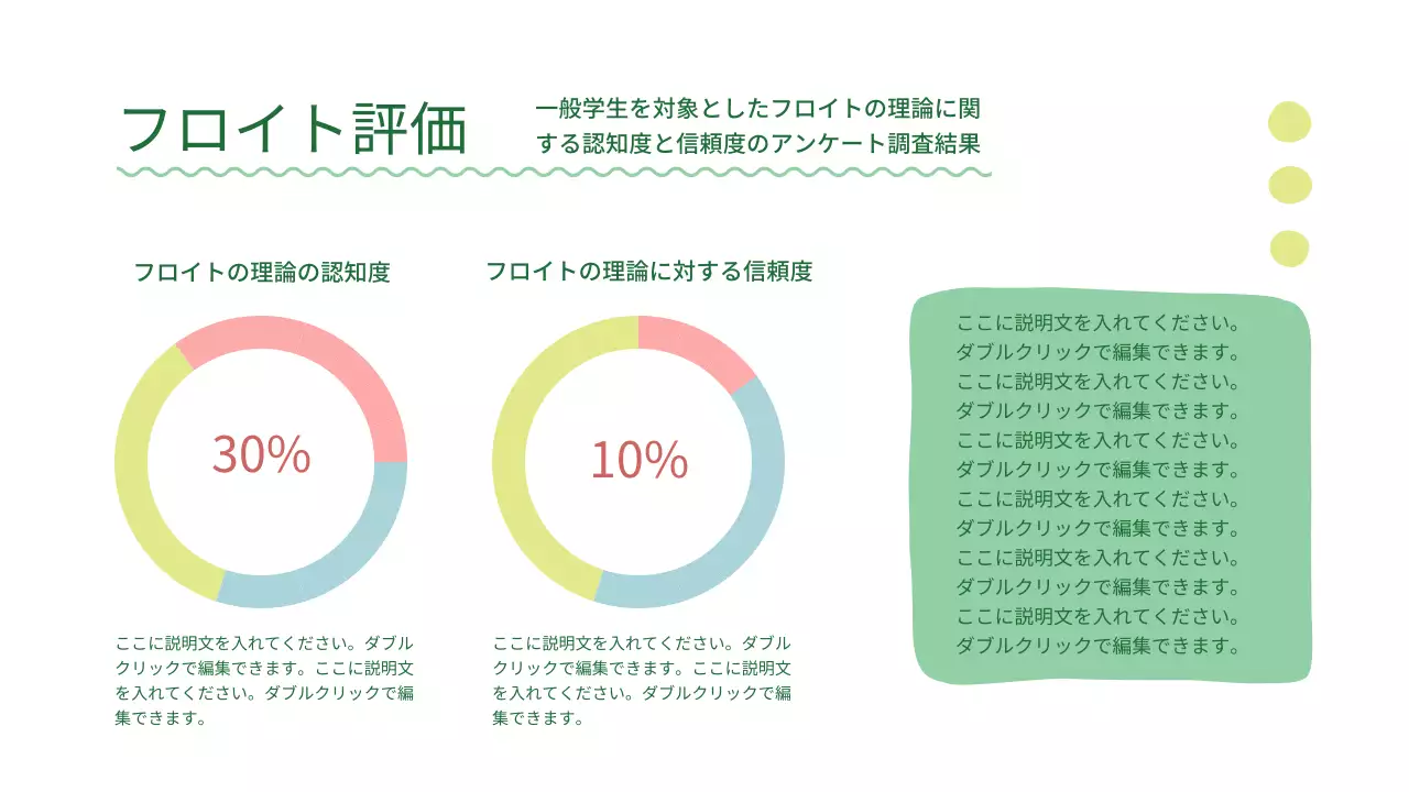 緑 シンプル アンケート 資料 インフォグラフィック