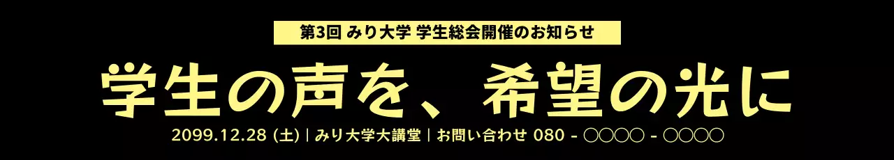 黒 シンプル お知らせ 看板 ウェブバナー