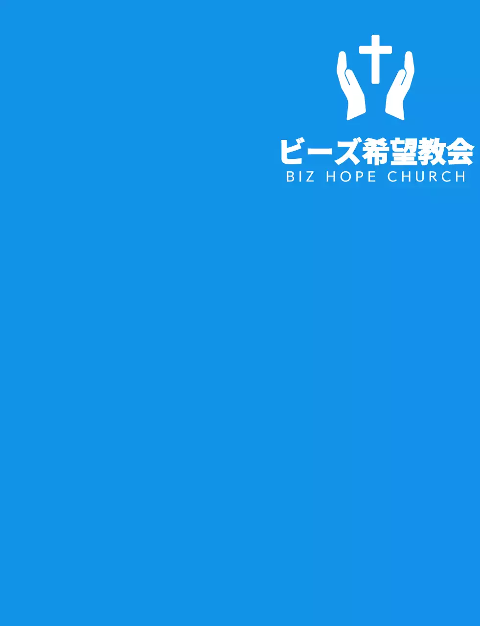 青と白のシンプルですっきりとしたシンボルのロゴスタイル教会冬季修錬会チームTシャツ