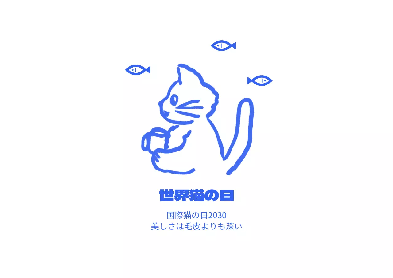 青色と手描きのシンプルでかわいい世界猫の日