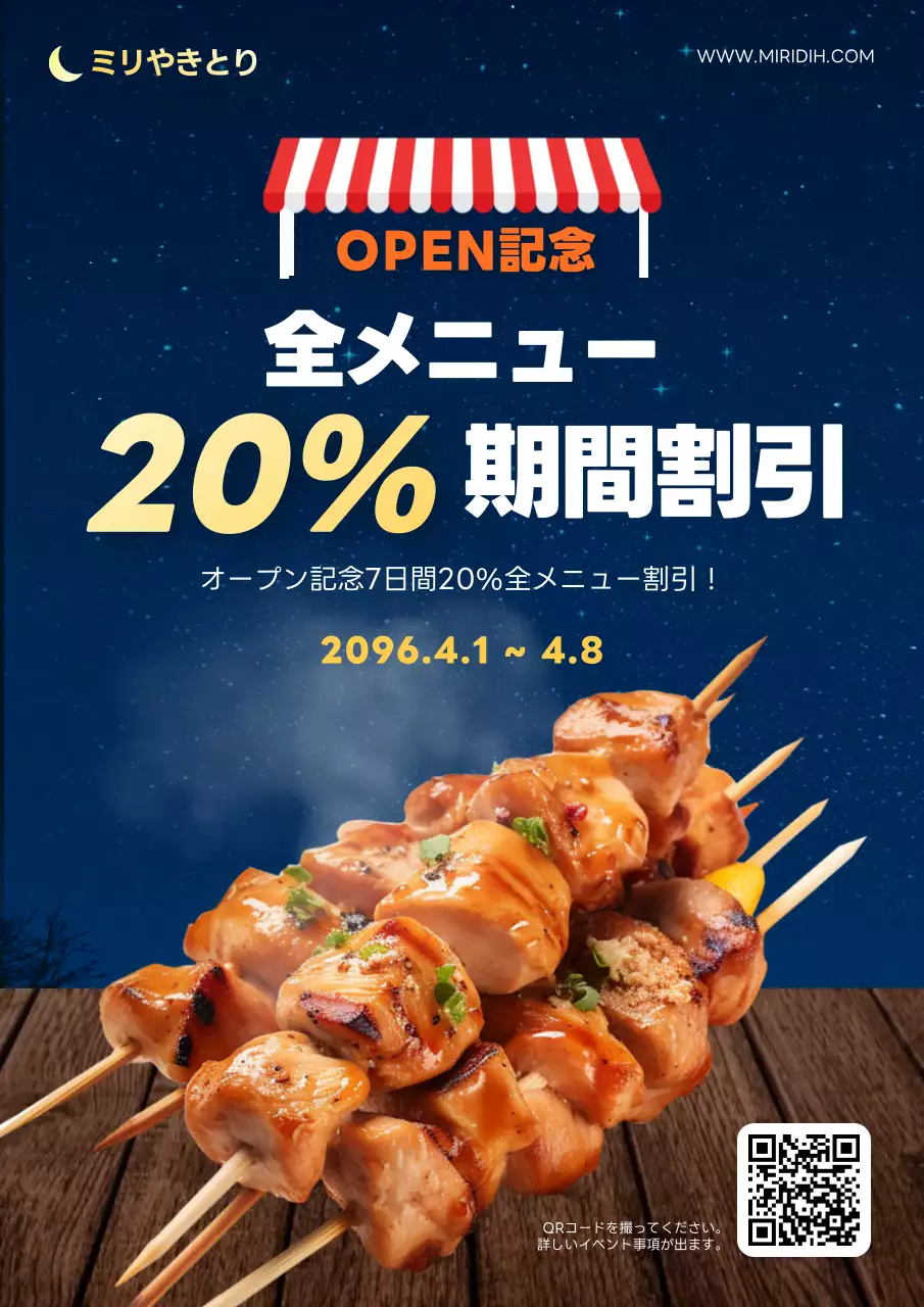 ネイビーの夜空と食べ物の写真がある焼き鳥屋さんオープン記念割引イベント