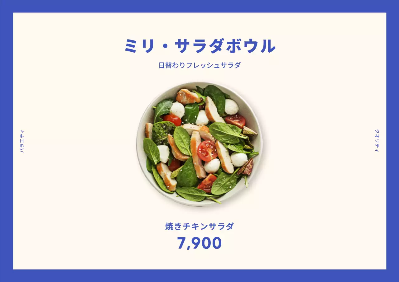 ブルーサラダ横型ポスター