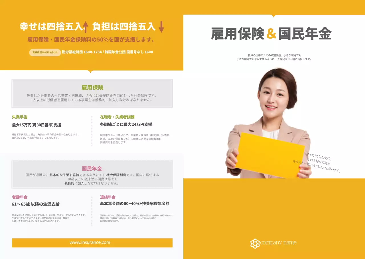 雇用保険・国民年金