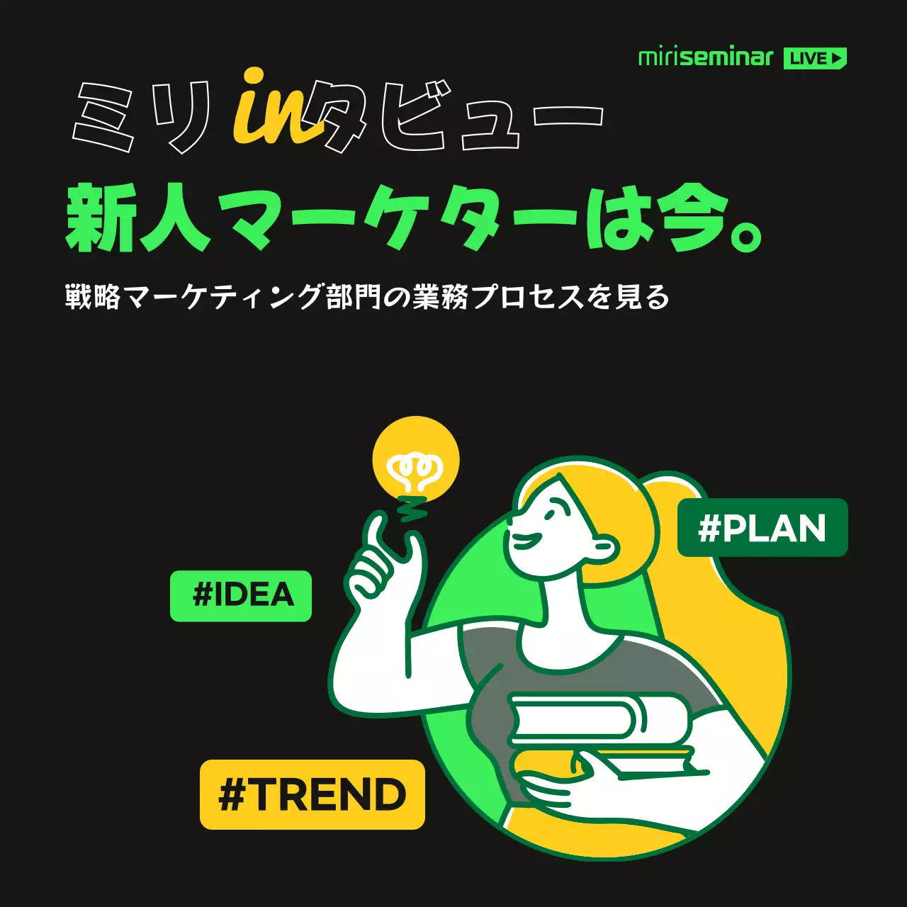 黒 モダン セミナー 広告 SNS投稿 正方形