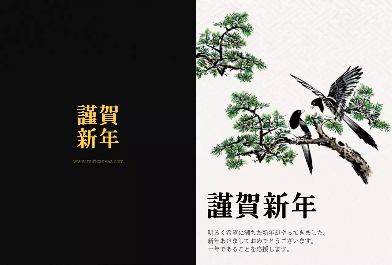 黒と黄色の韓国伝統水墨画のコンセプト年賀状