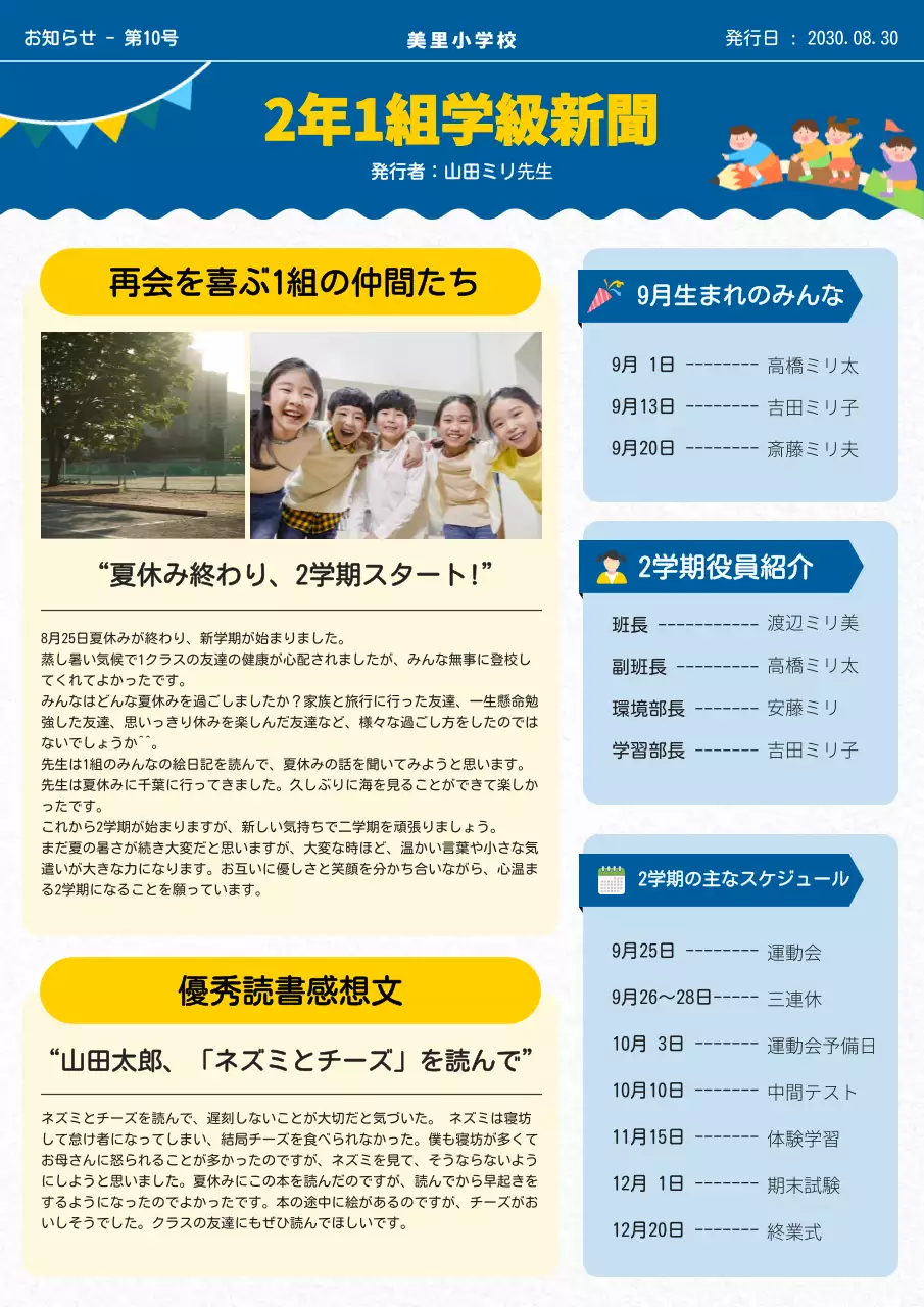 青 明るい 学校 お知らせ 文書フォーム