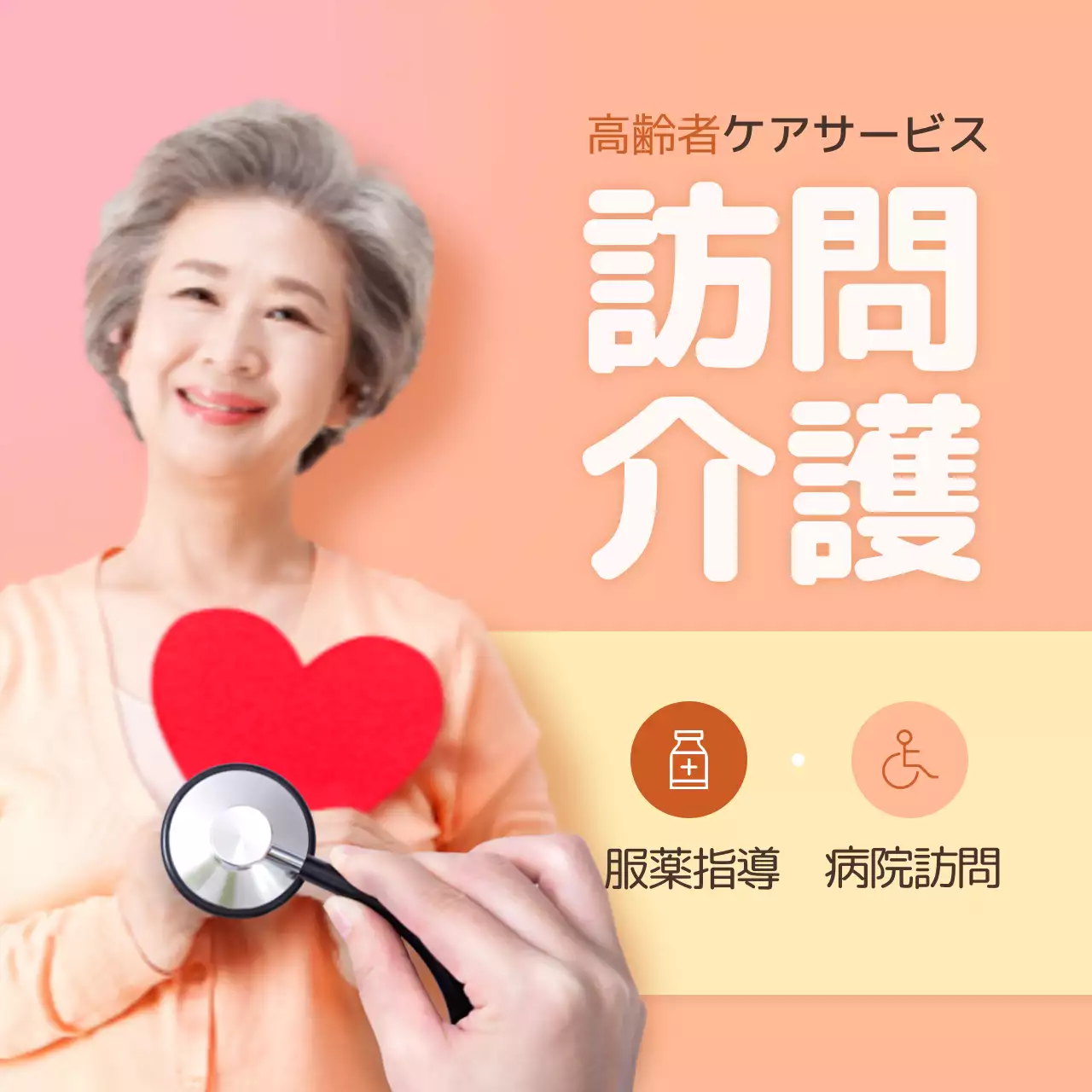 オレンジ シンプル 介護 パンフレット Instagram投稿