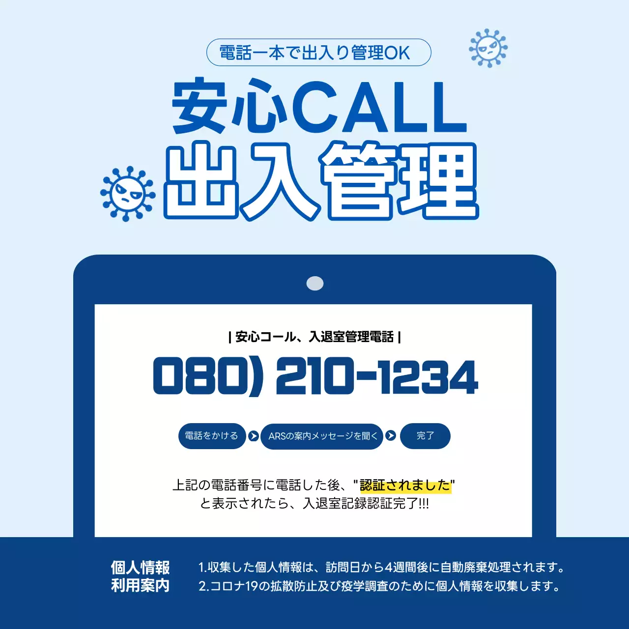 青 シンプル 管理 お知らせ ウェブバナー