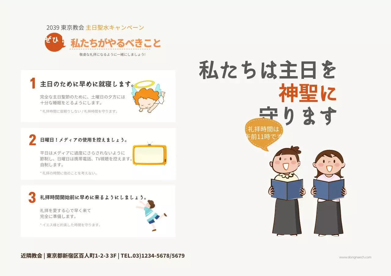 私たちは主日を聖なる日として守ります Lホルダー