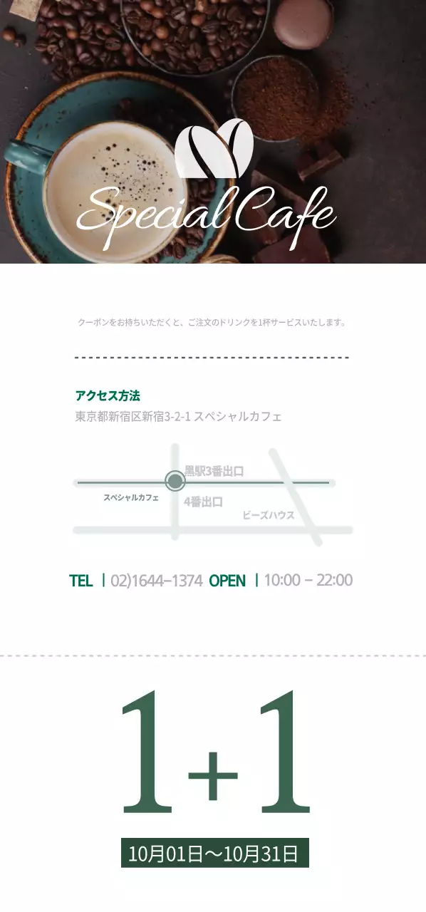 スペシャルカフェ