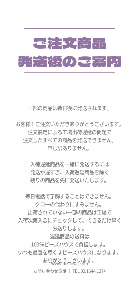 注文商品後配送案内チケット