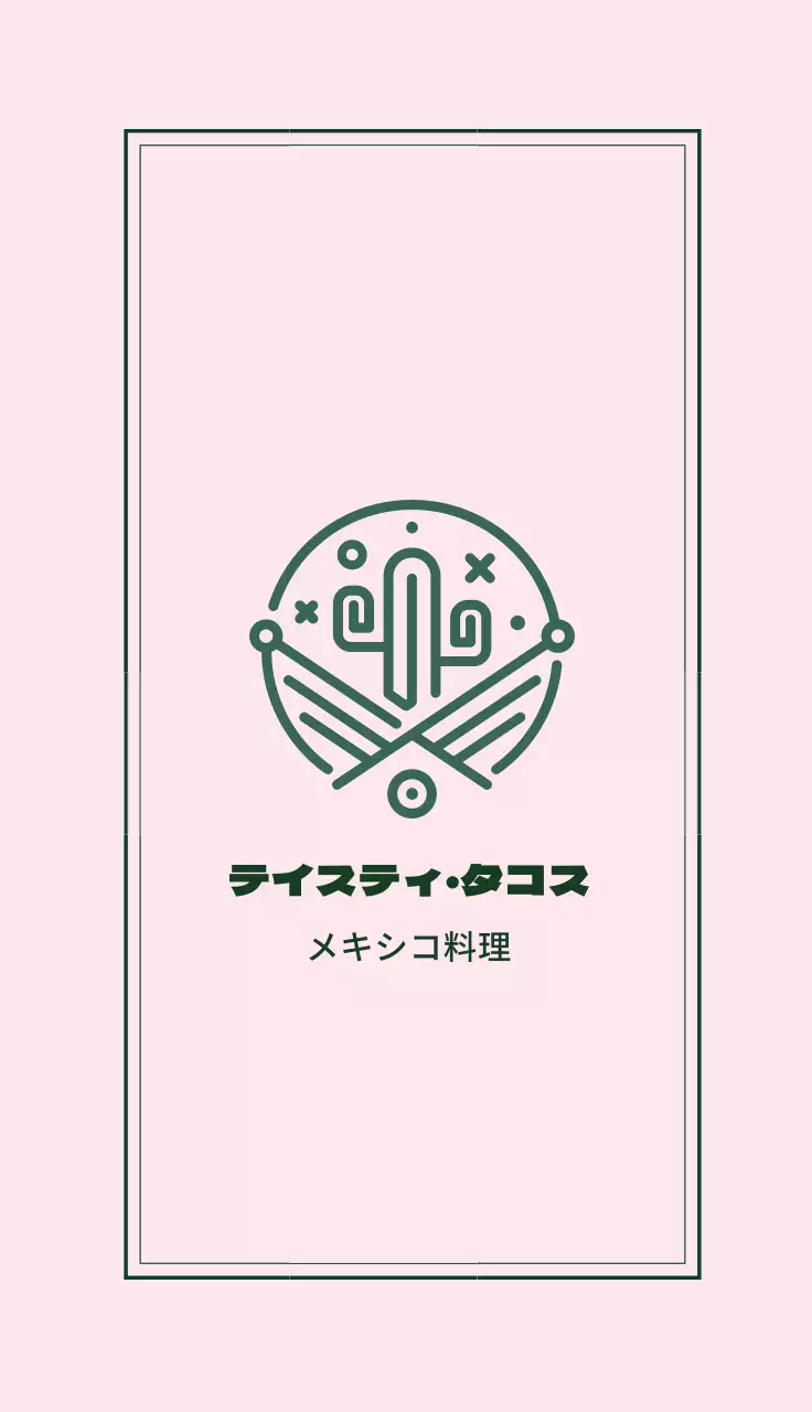 ピンク シンプル メキシコ料理 名刺