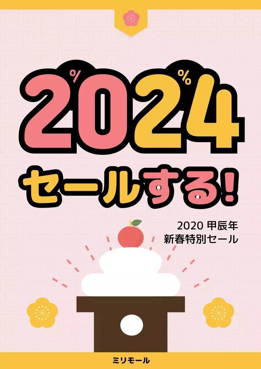 ピンク ポップ セール お知らせ ポスター
