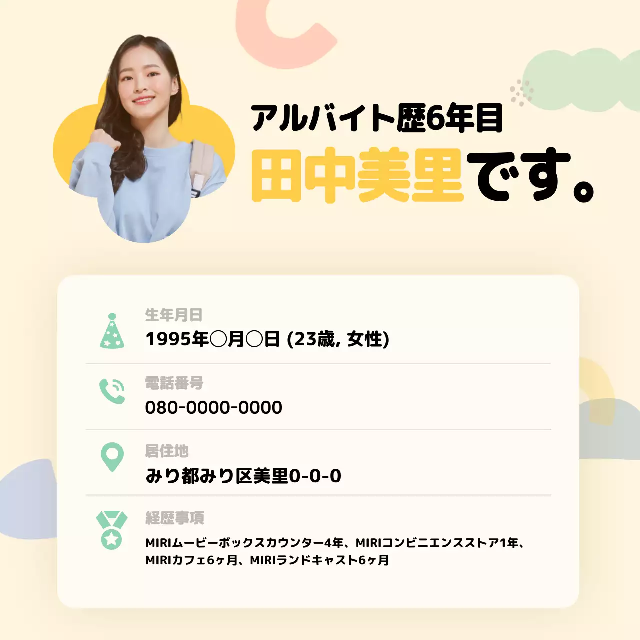 ベージュ シンプル 自己紹介 カード SNS投稿 正方形