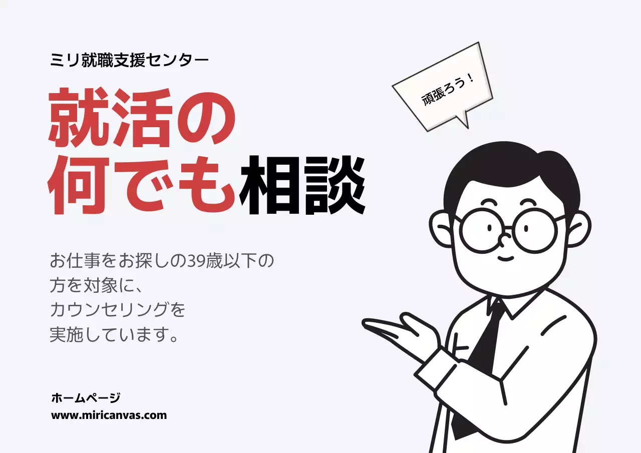 白黒 シンプル 相談 ポスター