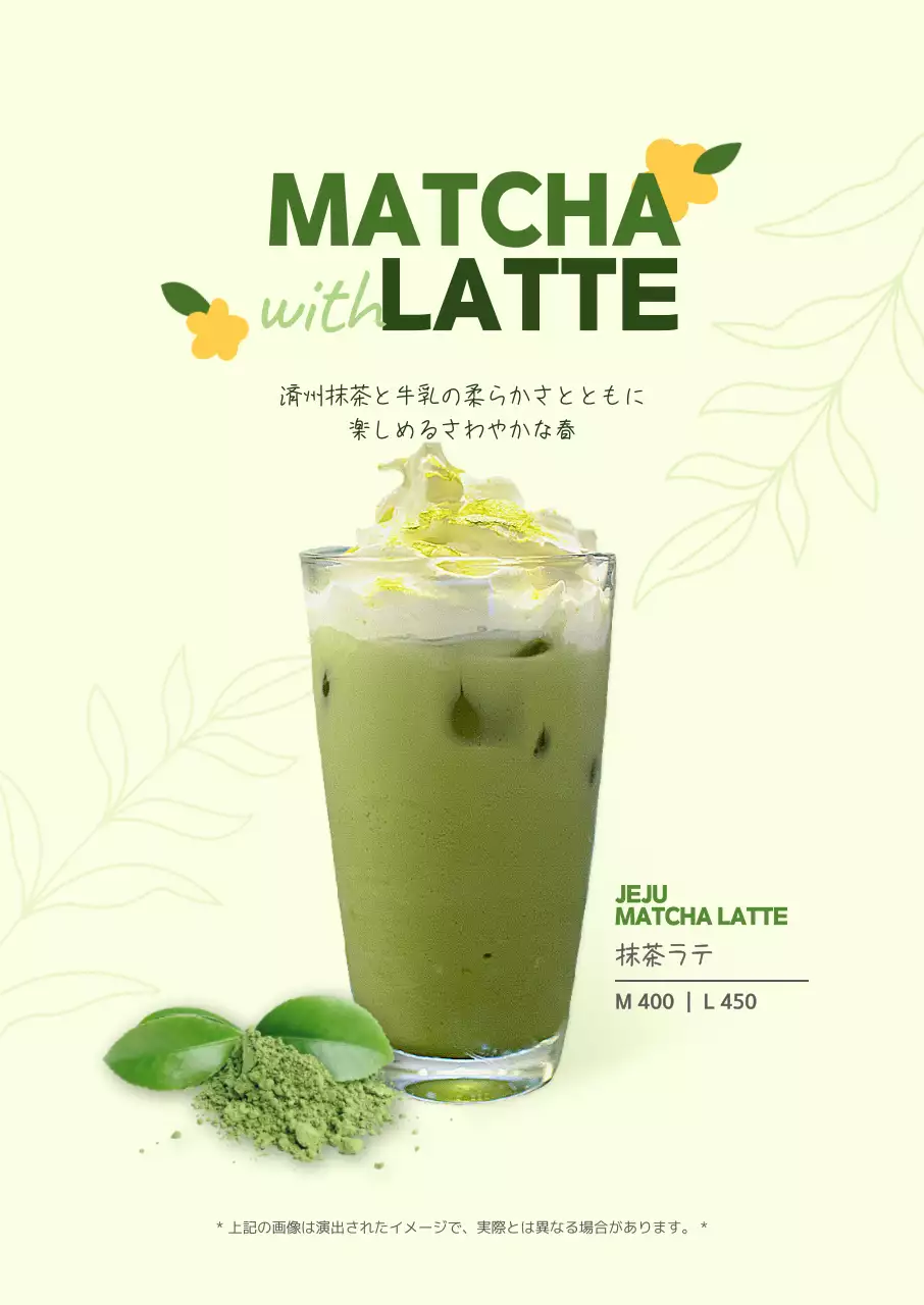 緑 シンプル 飲み物 ポスター