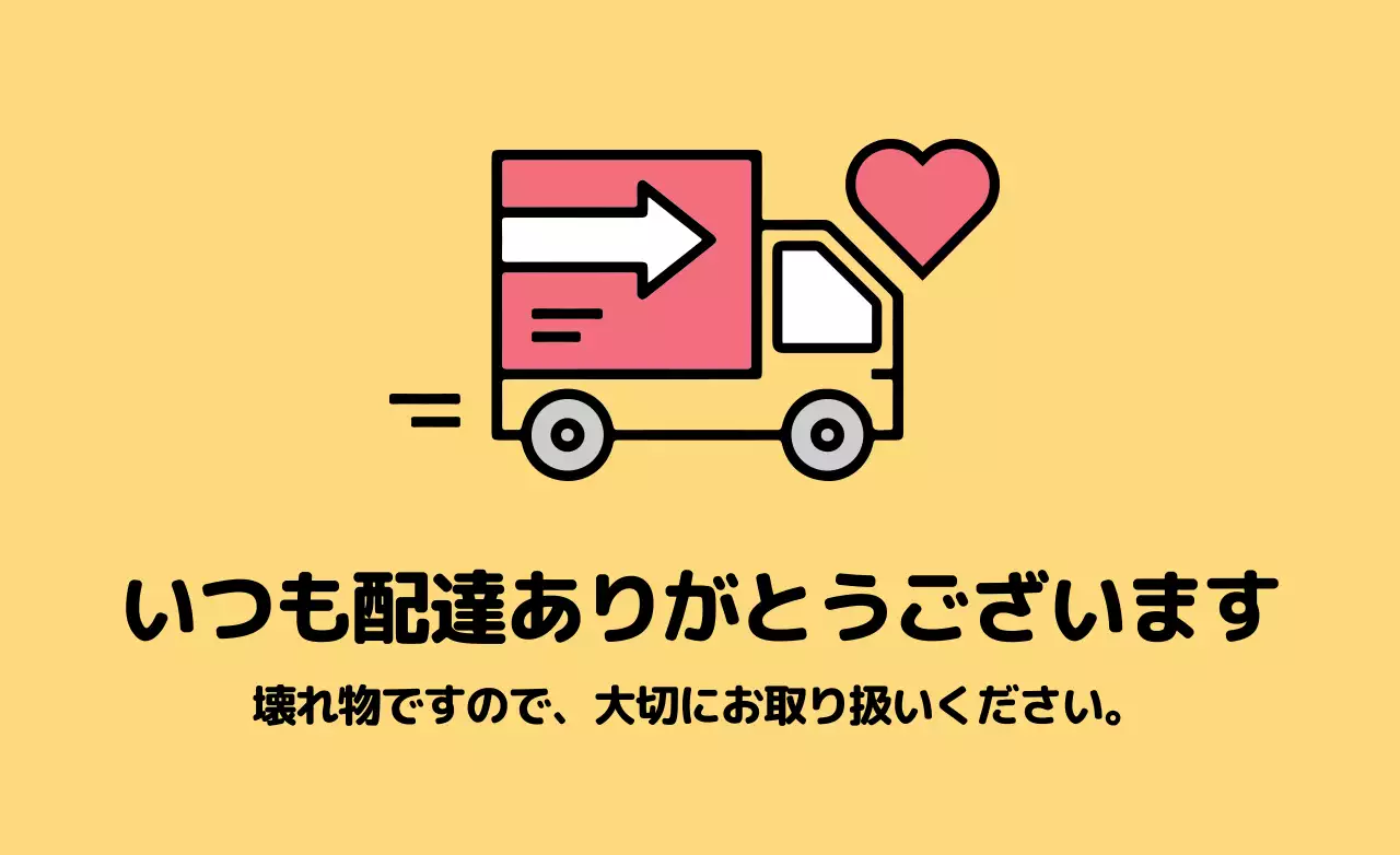 黄色 かわいい 配達 お知らせ ファンシーバナー