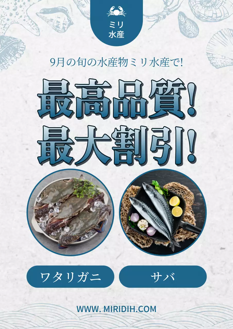 青 シンプル 水産物 ポスター