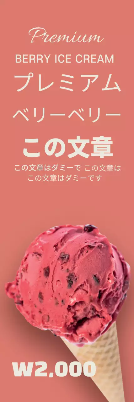 ピンクの写真で強調されたすっきりとしたアイスクリームのプロモーション