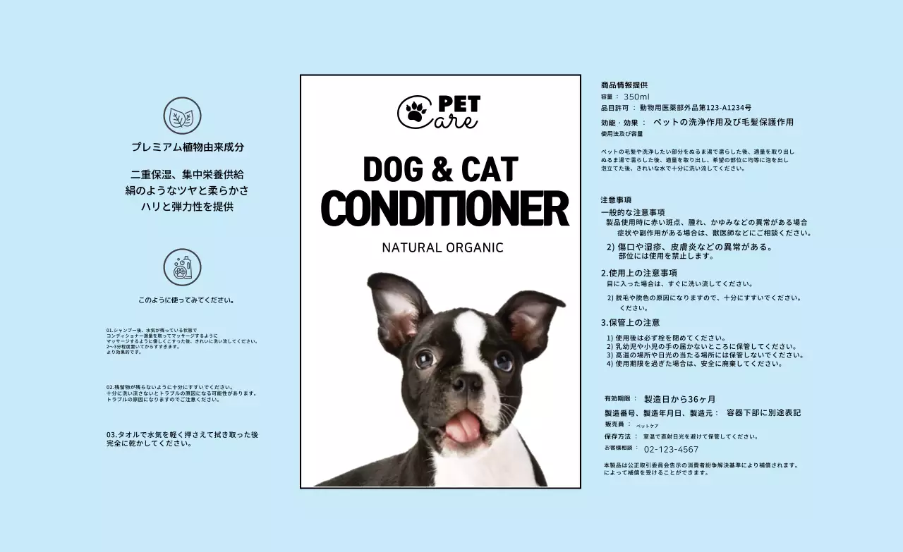 水色のロゴ写真入りシンプルなペット用品の詳細表示ラベル