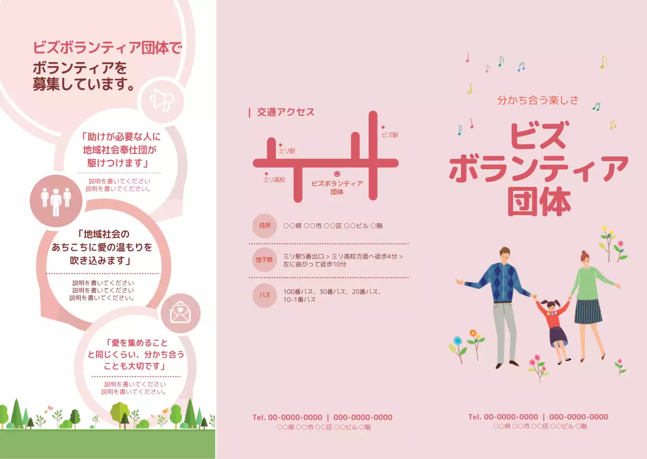 ビーズボランティア団リーフレット