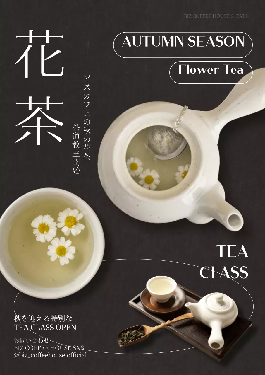 すっきりとした感性的な秋のカフェの新メニューを宣伝する。