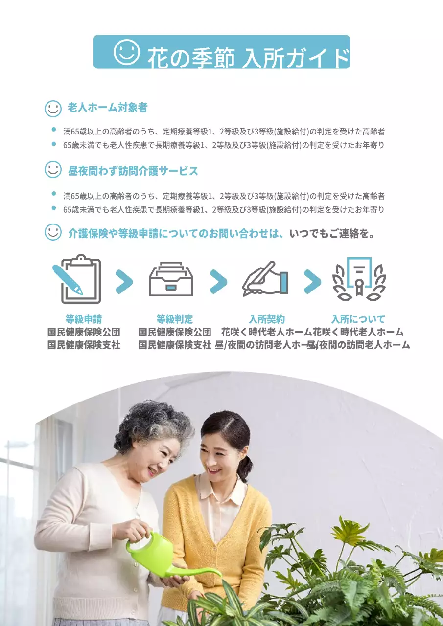 花咲く頃、老人介護