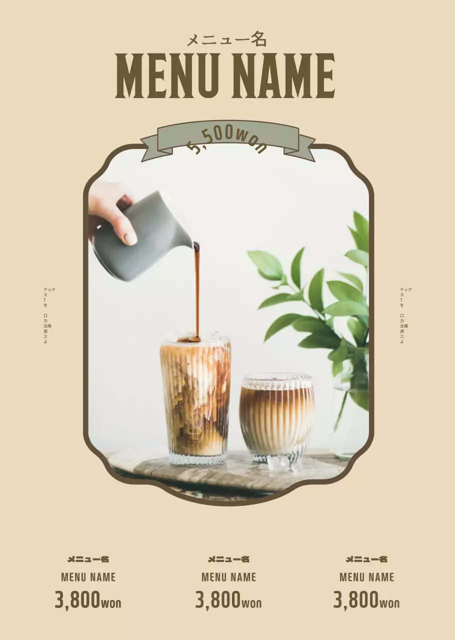 ヴィンテージスタイルのカフェメニュー