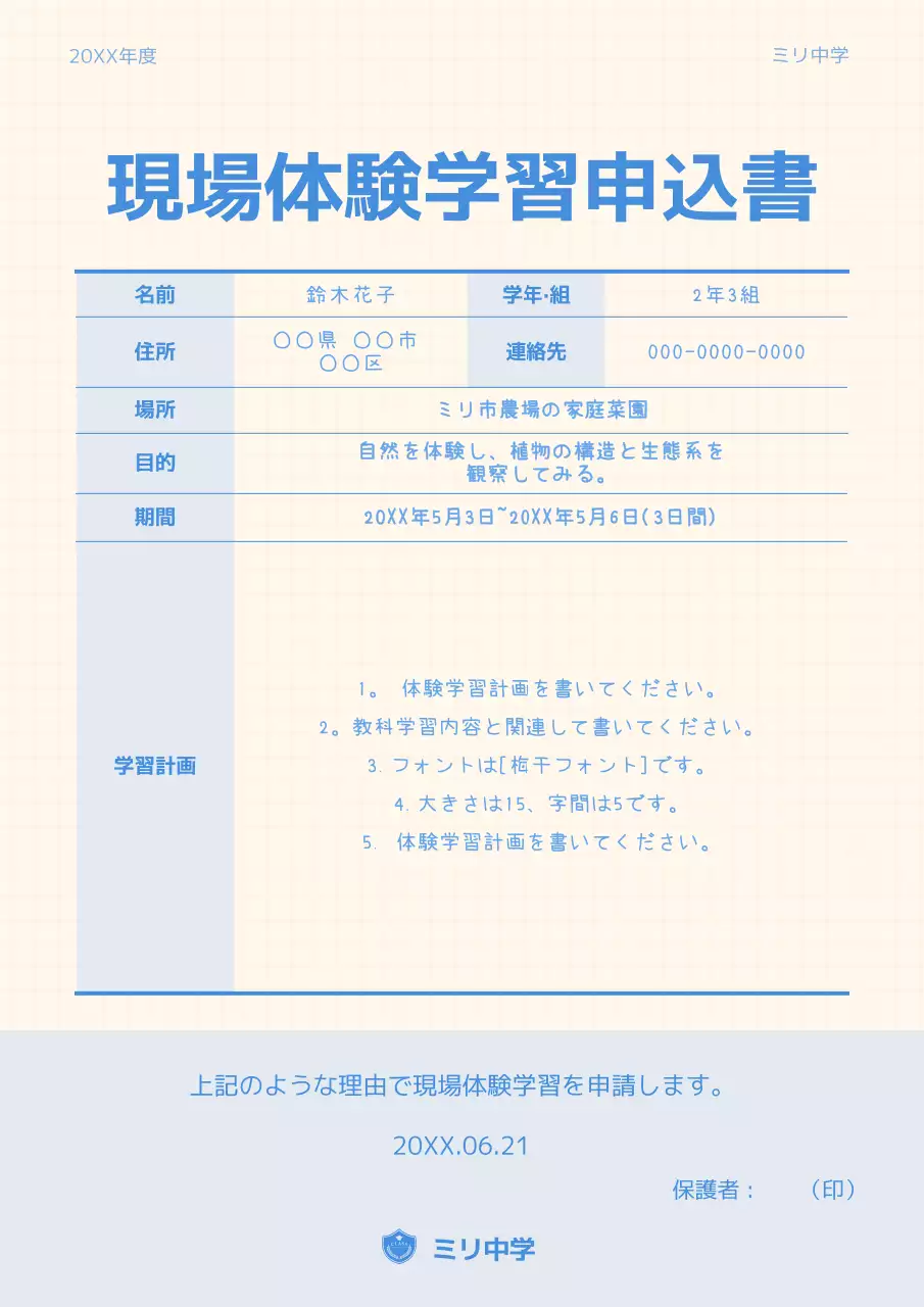 青 シンプル 学習 申込書 ポスター