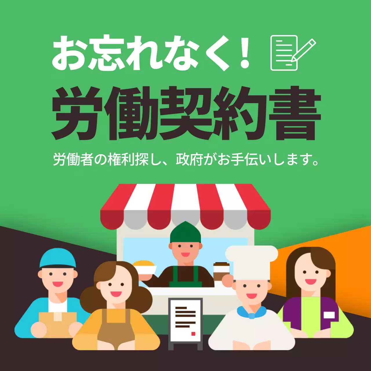 オレンジ ポップ 労働 お知らせ Instagram投稿