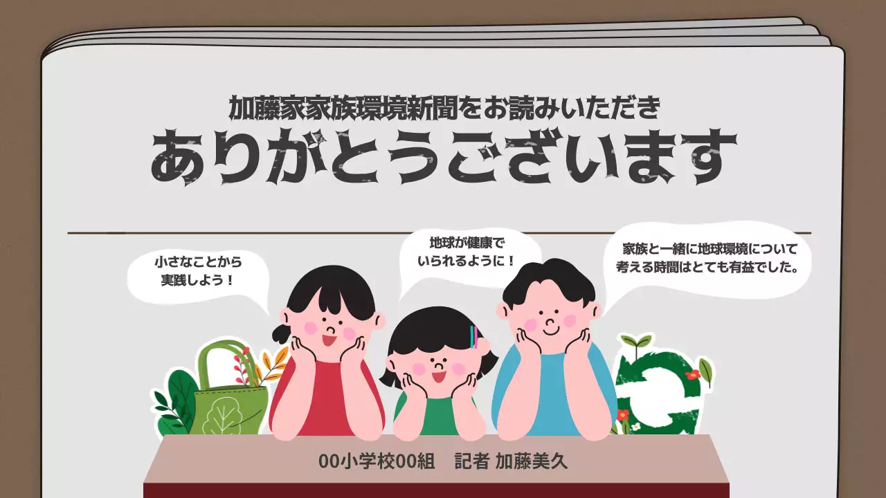 白黒 シンプル 環境 計画書 プレゼンテーション