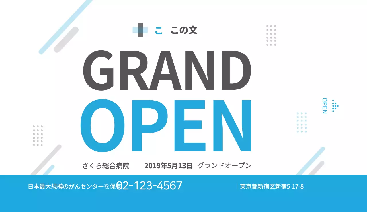 水色と黒のシンプルなテキストレイアウトスタイルの病院オープン案内です。