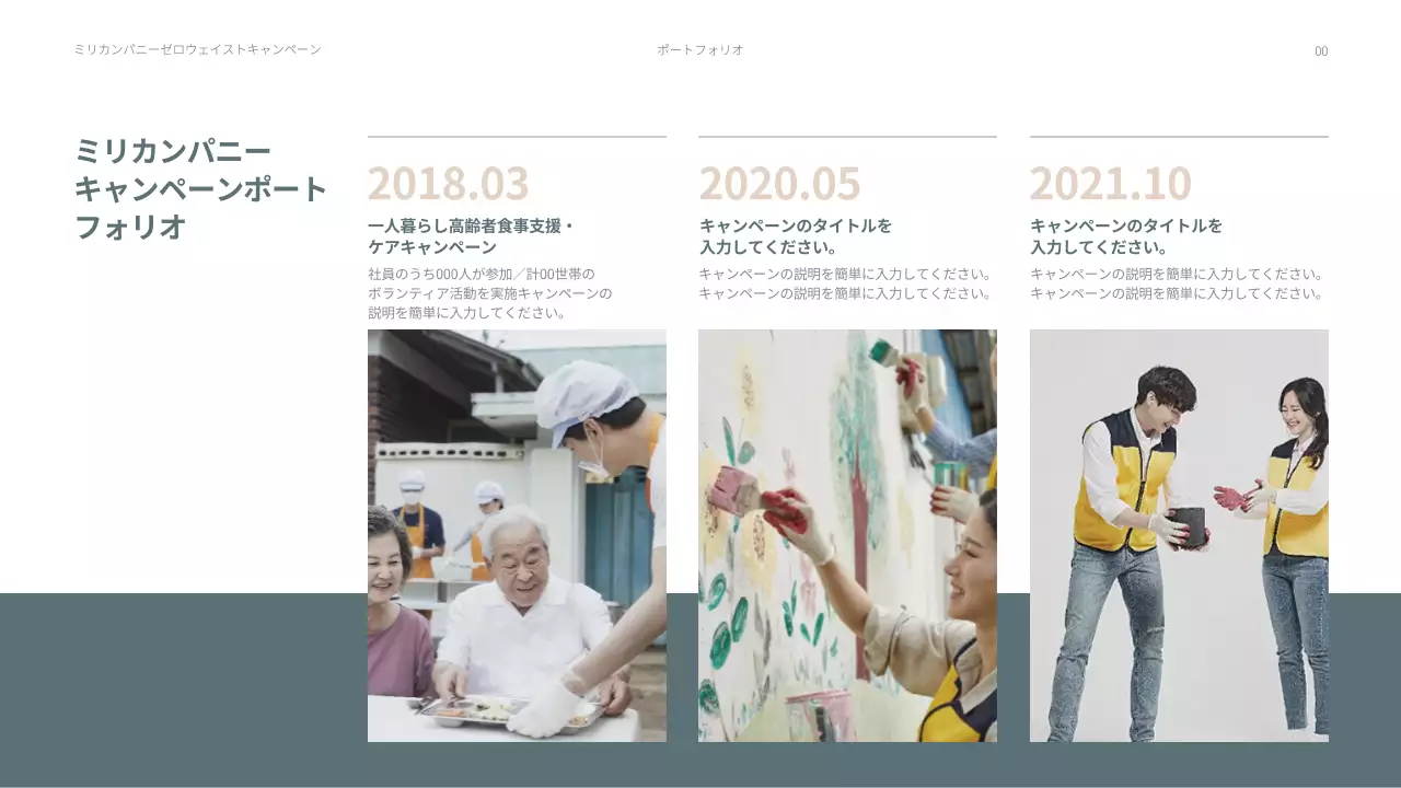 青 シンプル キャンペーン 企画書 プレゼンテーション