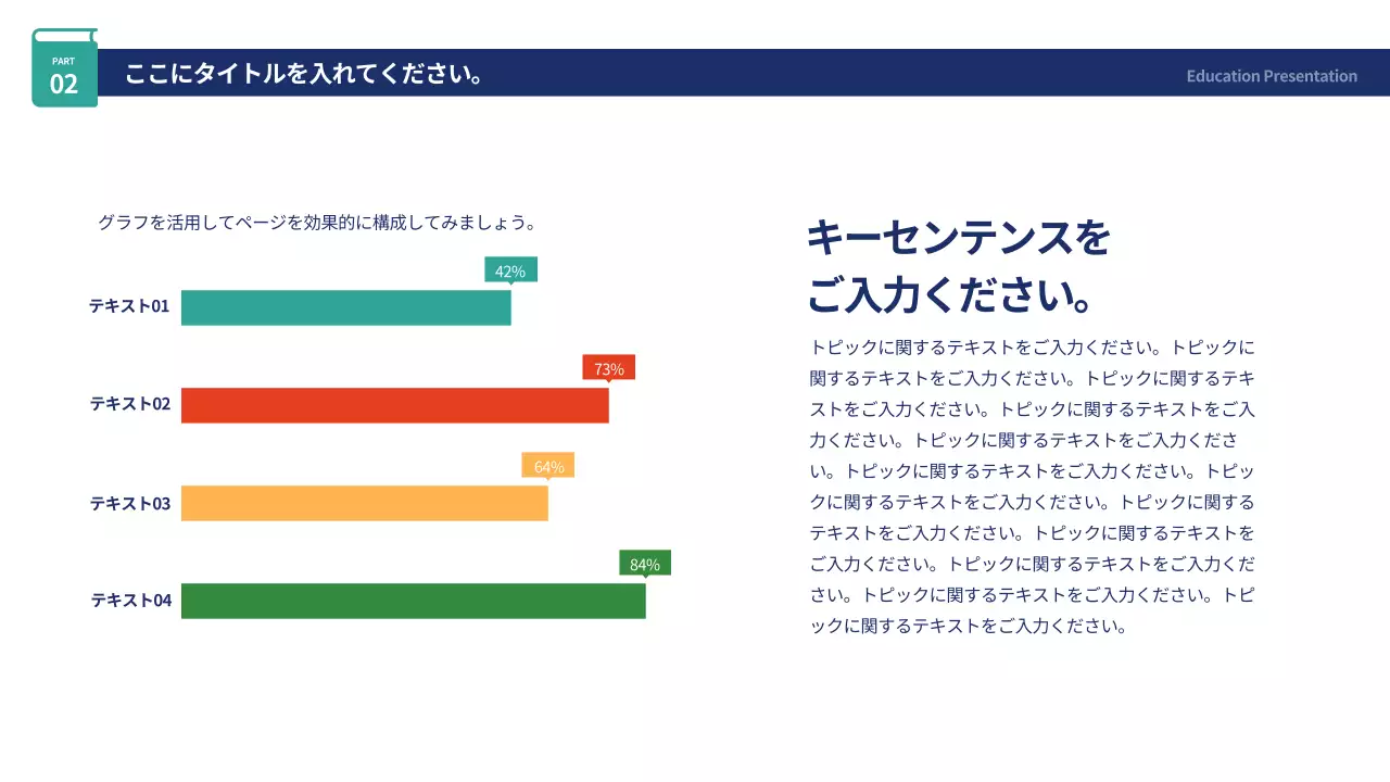 カラフル シンプル 教育 プレゼンテーション