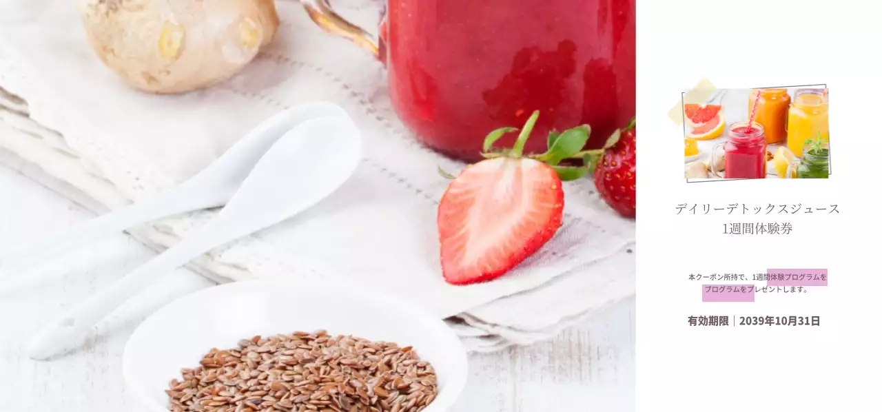 デイリーデトックスジュース1週間体験券チケット