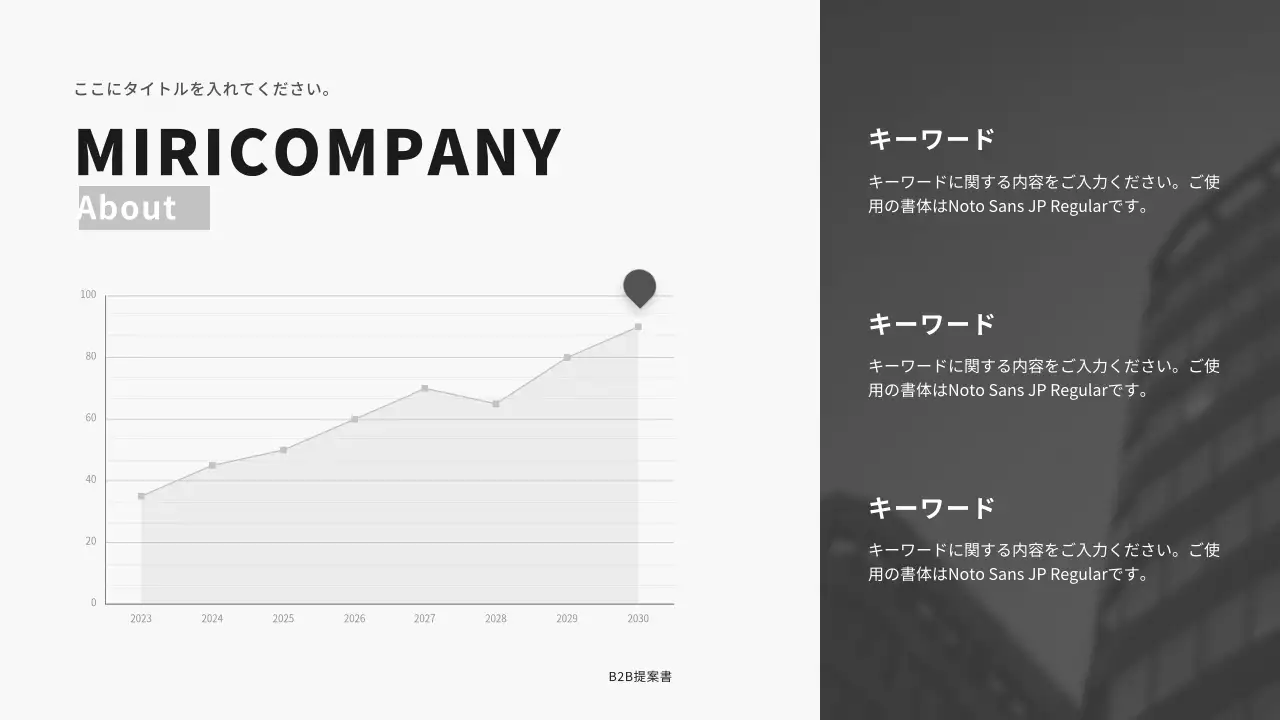 白黒 モダン ビジネス 提案書 プレゼンテーション
