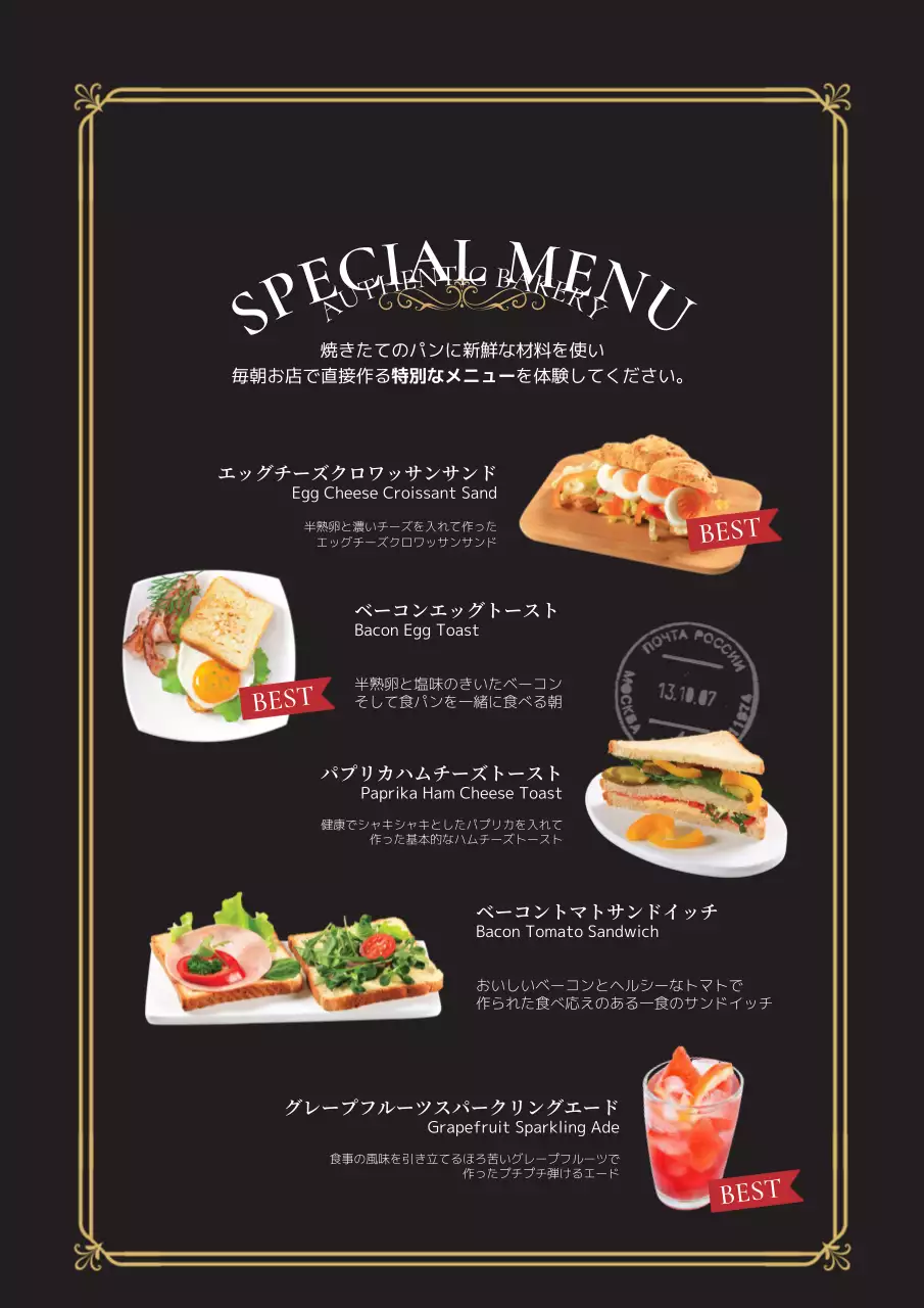 スペシャルメニュー